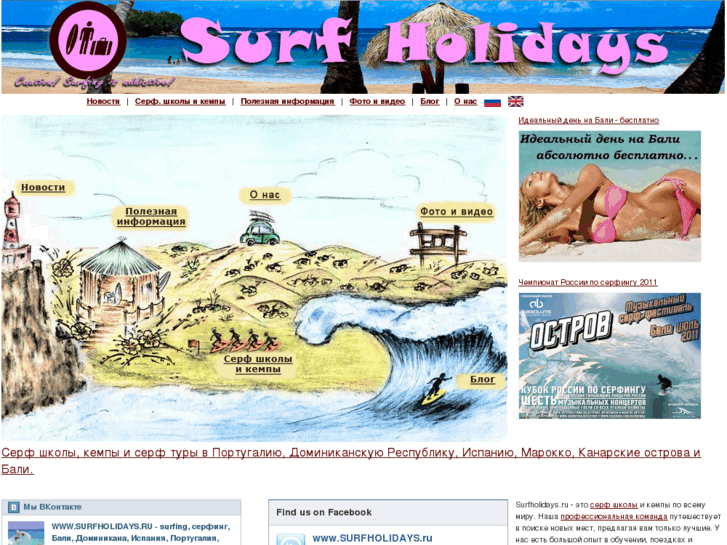 www.surfholidays.ru