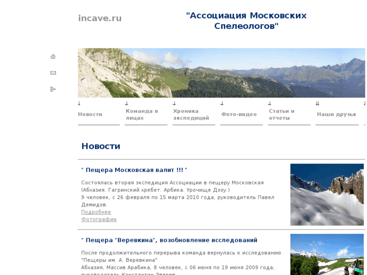 www.incave.ru