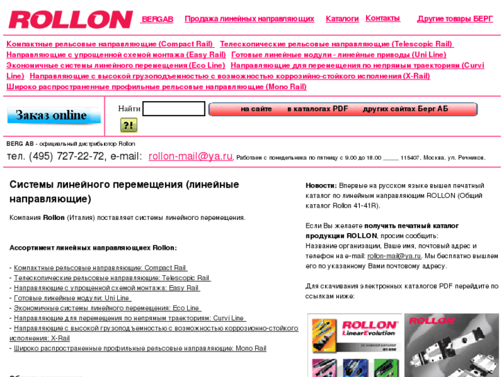 www.rollon.ru