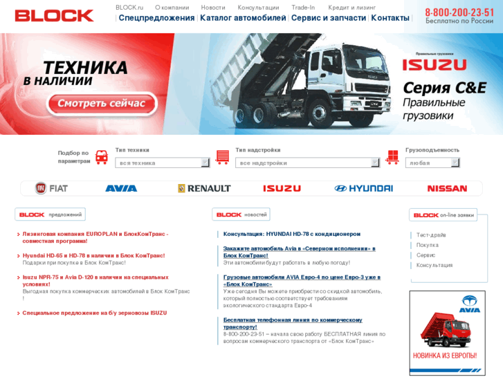 www.block-comtrans.ru