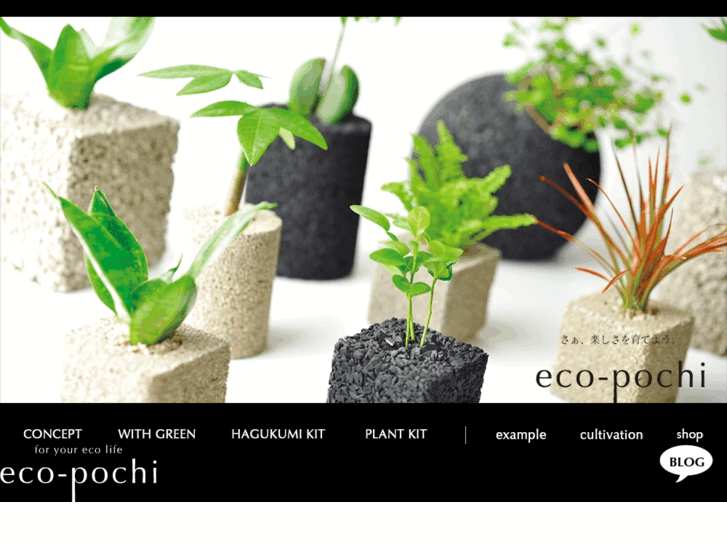 www.eco-pochi.jp