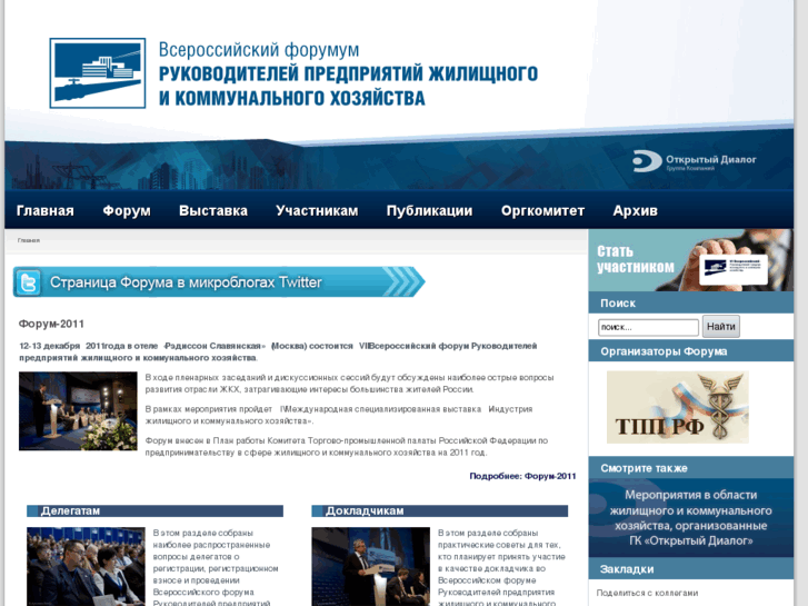 www.forum-gkh.ru