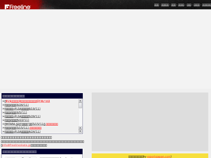 www.freelineskate.jp