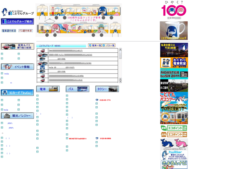 www.kotoden.co.jp