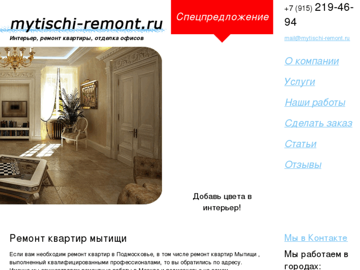 www.mytischi-remont.ru