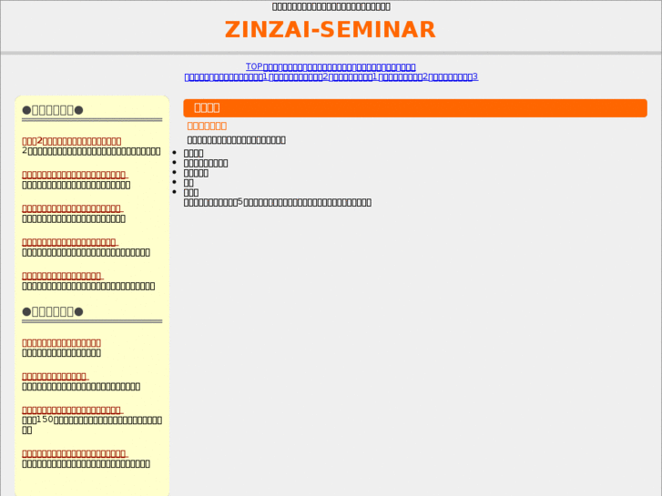 www.zinzai-seminar.com