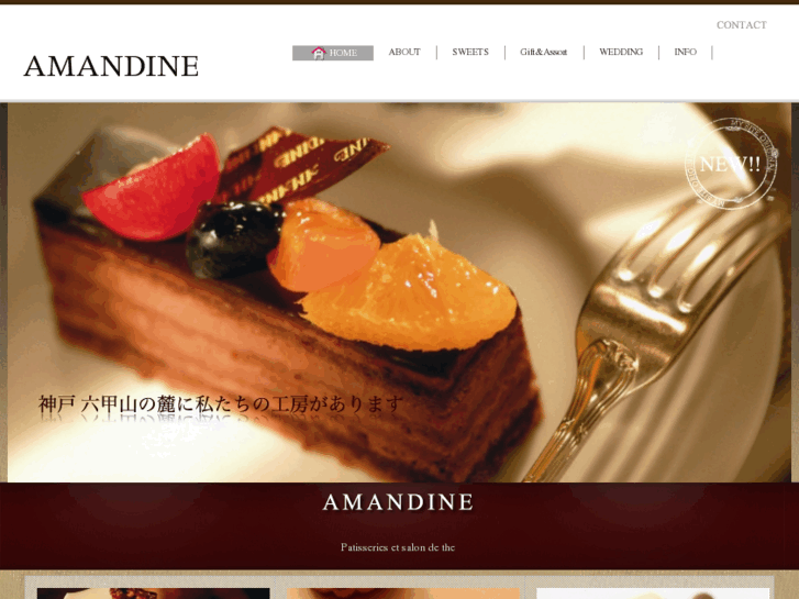 www.amandine.co.jp