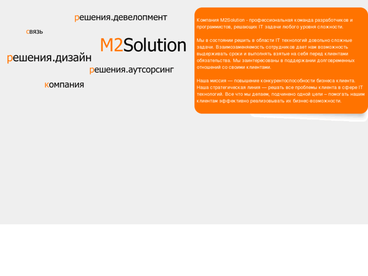 www.m2solution.ru