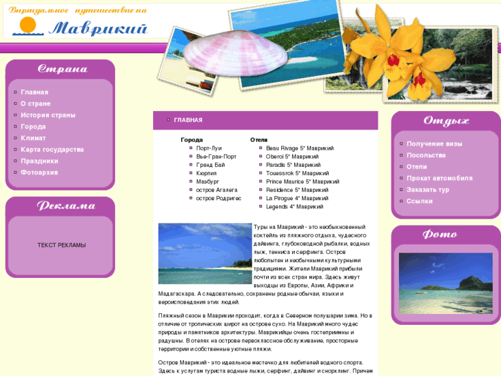 www.mauritiusvoyage.com