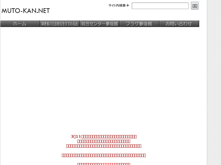 www.muto-kan.net