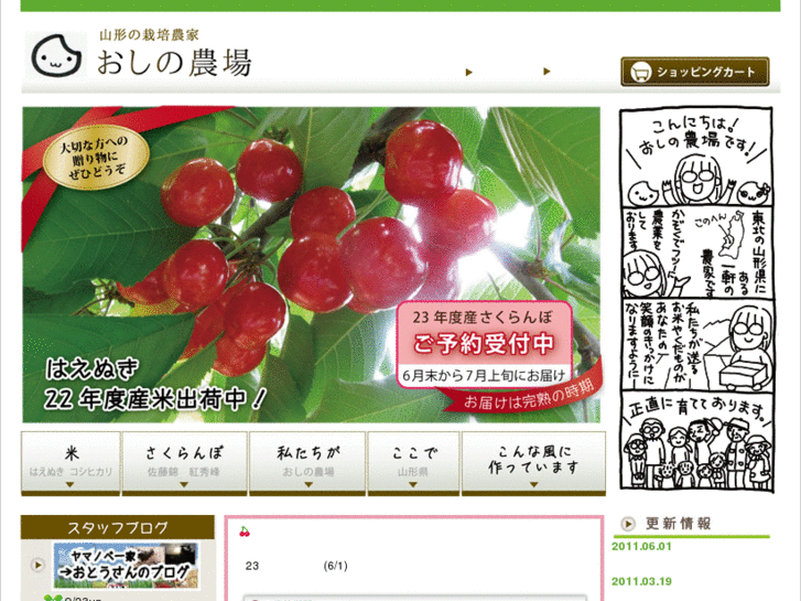 www.oshino-farm.com