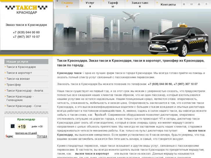 www.taxi-krasnodar.com