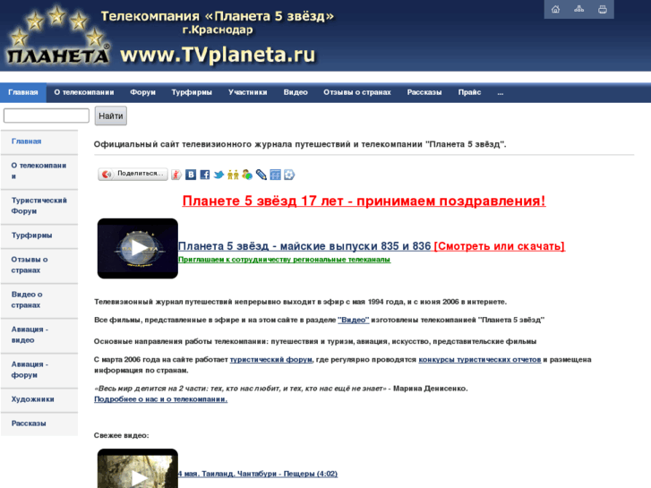 www.tvplaneta.ru