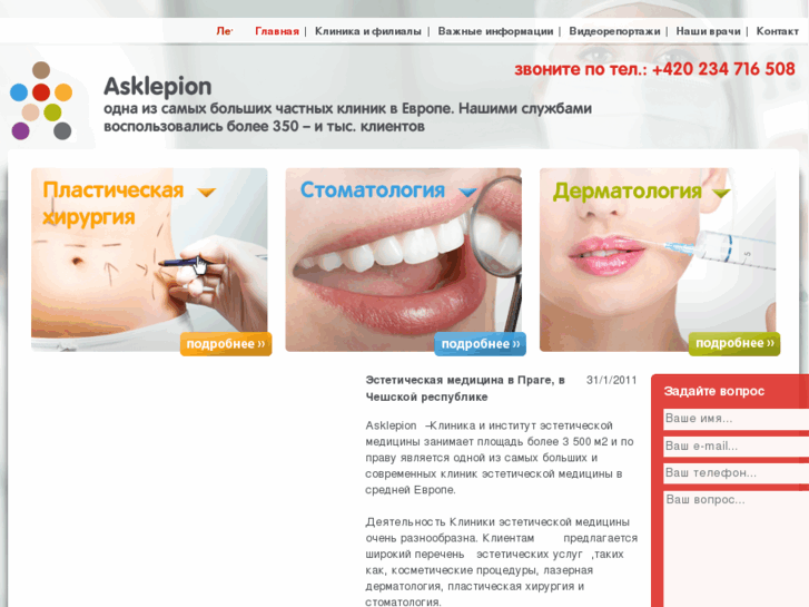 www.asklepion.ru