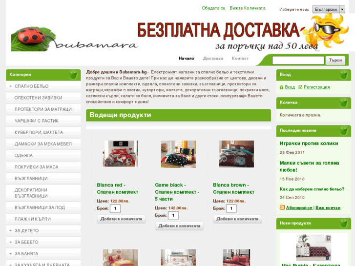 www.bubamara-bg.com