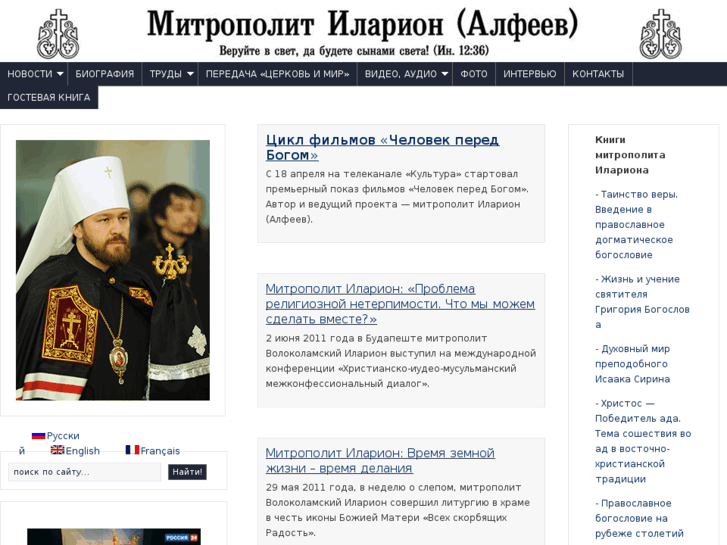 www.hilarion.ru