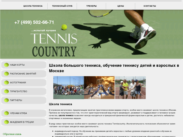 www.tenniscountry.ru