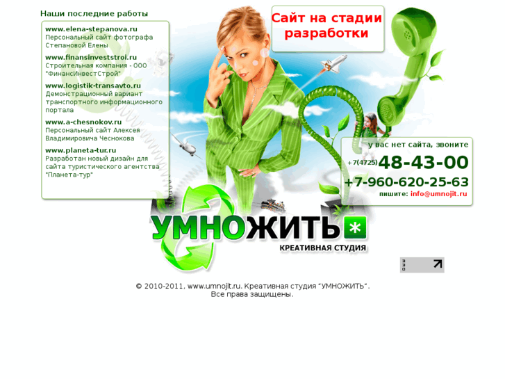 www.umnojit.ru