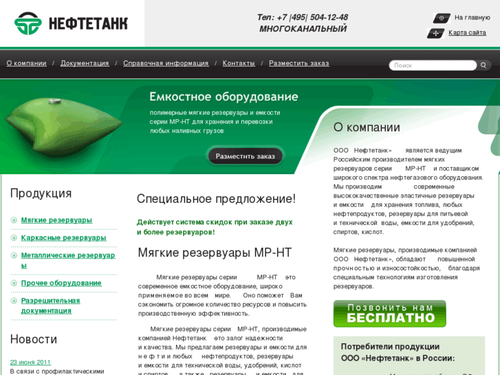 www.neftetank.biz