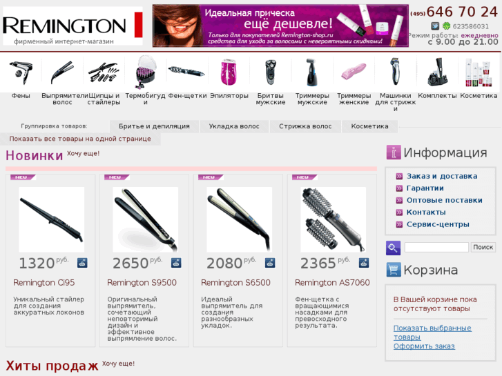 www.remington-shop.ru