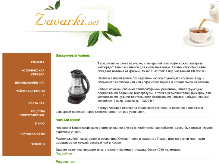 www.zavarki.net