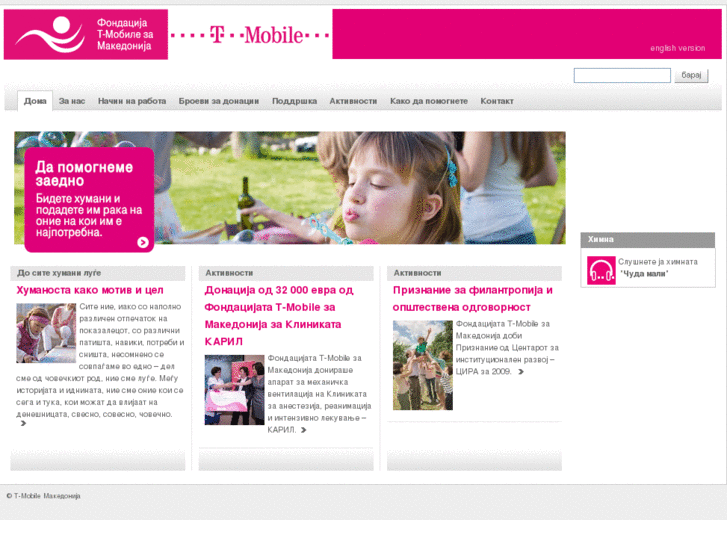 www.tmobileformacedonia.org