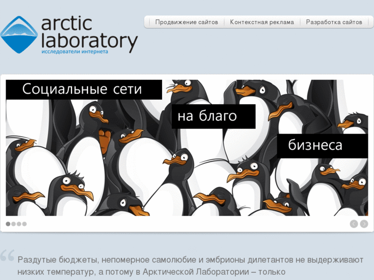 www.arcticlab.ru