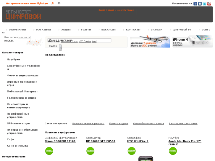 www.digital.ru