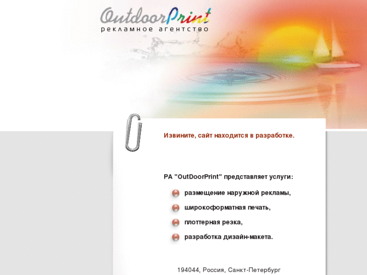 www.outdoorprint.ru