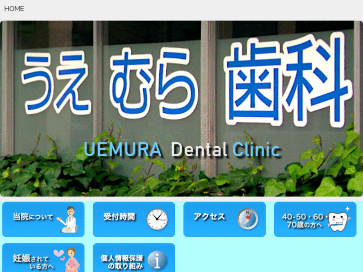 www.uemura-dental.net