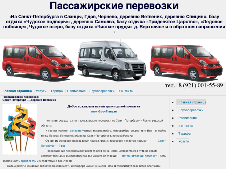 www.gdovtrans.ru