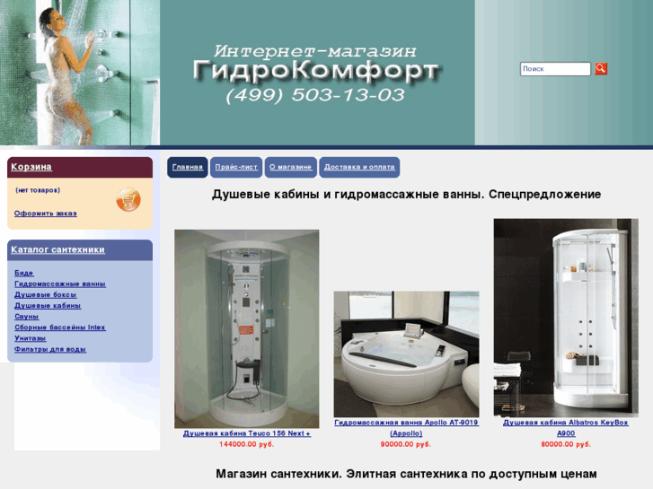 www.gidrocomfort.ru