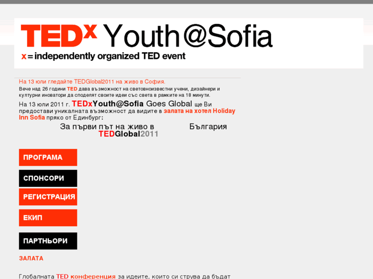 www.tedxyouthsofia.com