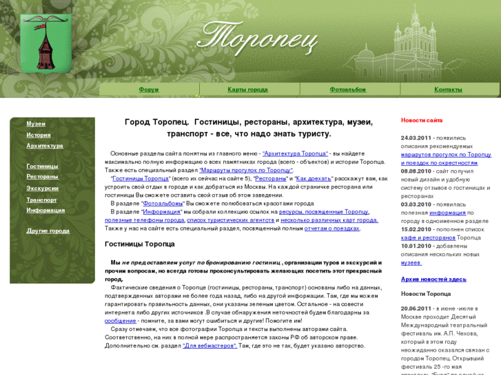 www.toropetsru.ru