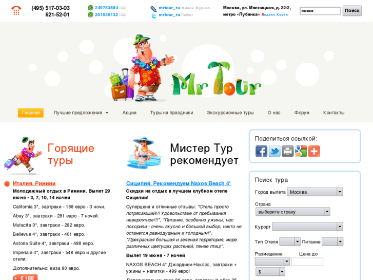 www.mrtour.ru