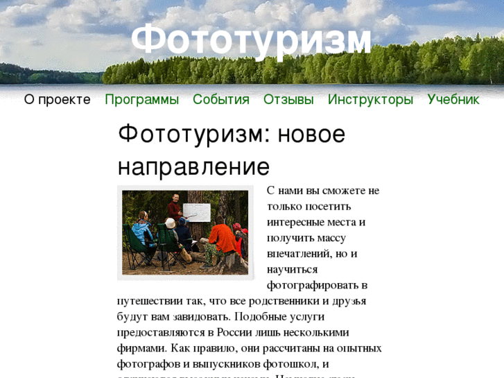 www.photo-tours.ru