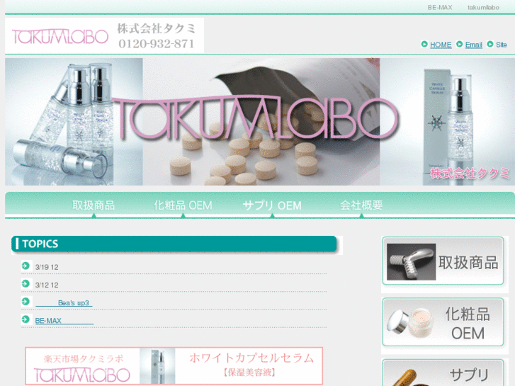 www.takumilabo.com