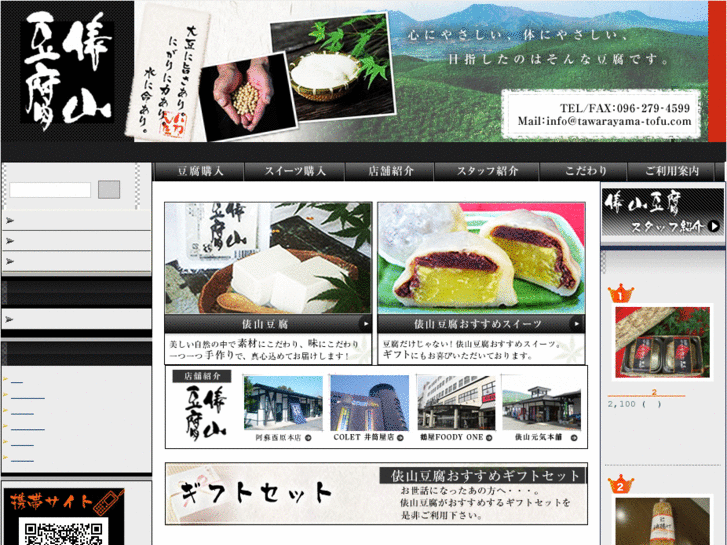 www.tawarayama-tofu.com