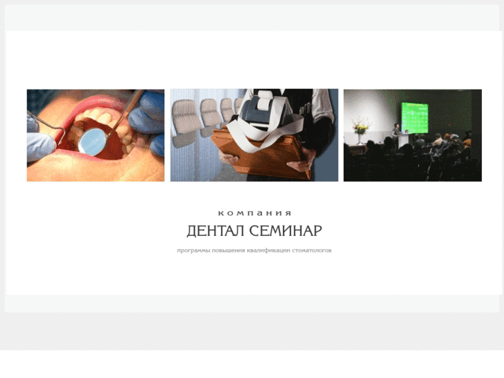 www.dental-seminar.ru