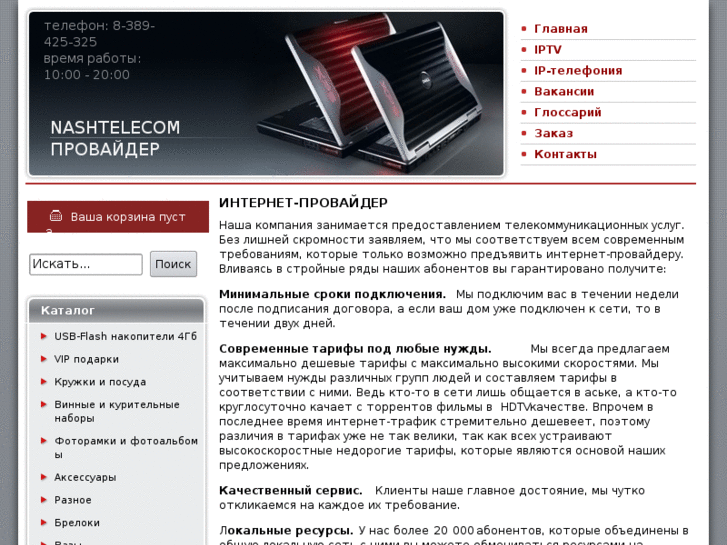 www.nashtelecom.ru