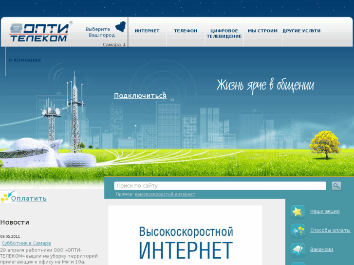 www.opti-telecom.ru