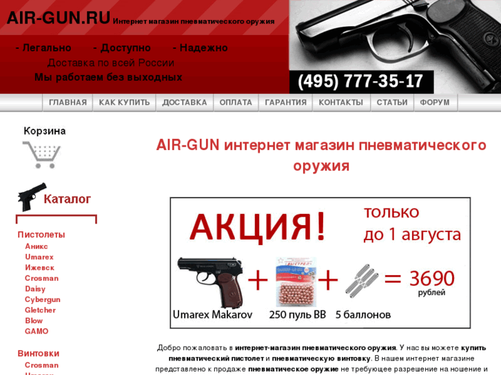 www.air-gun.ru