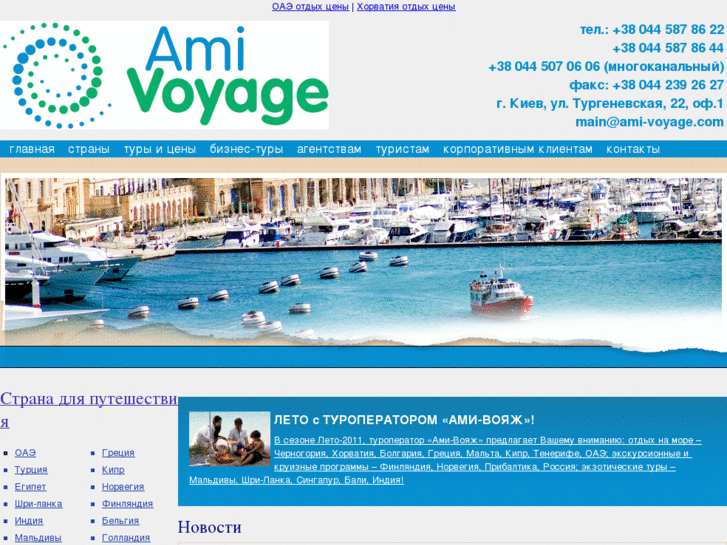 www.ami-voyage.com