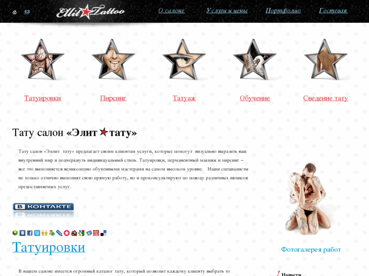 www.ellittattoo.ru