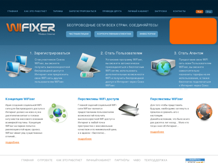 www.wifixer.ru