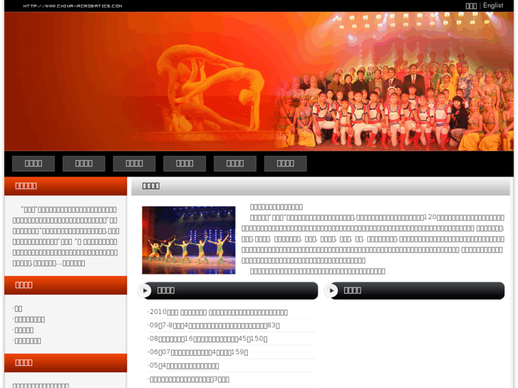 www.china-acrobatics.com