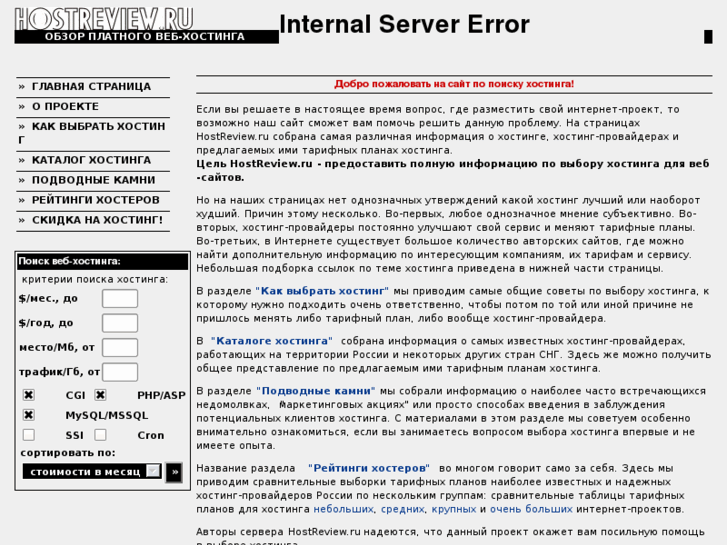 www.hostreview.ru