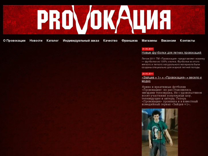 www.provokacia.com