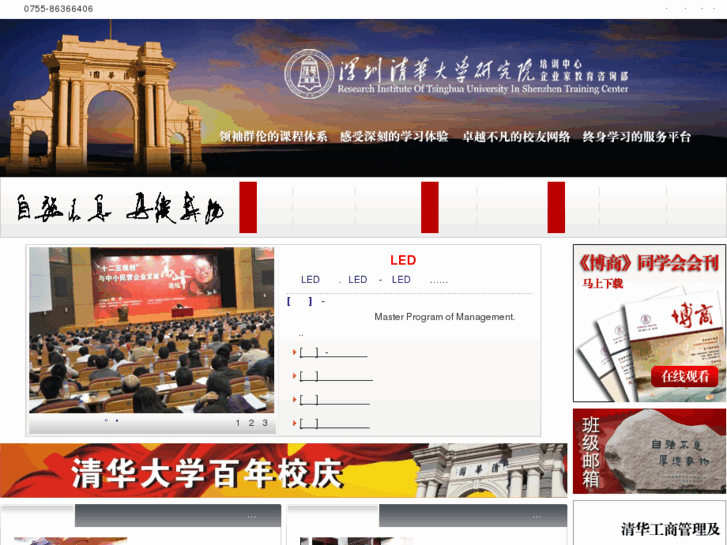 www.tsinghua-sz.net