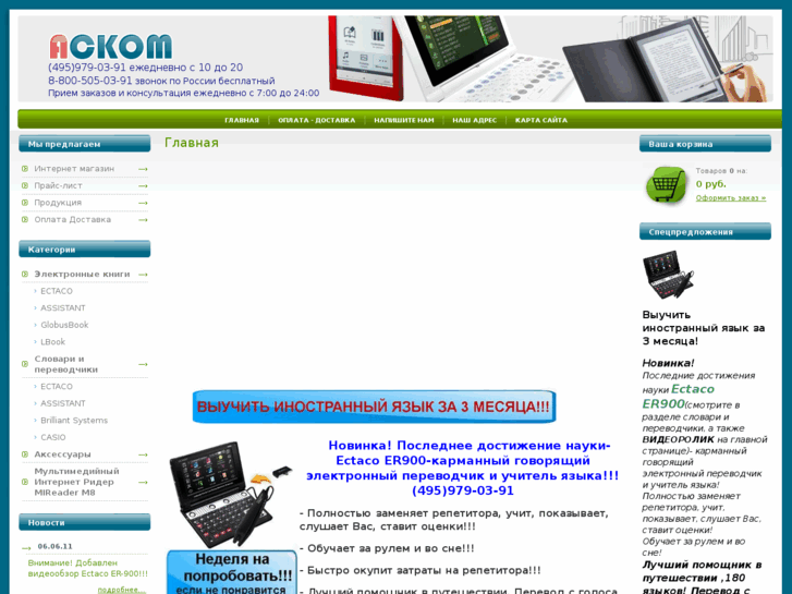 www.ascomtrade.ru